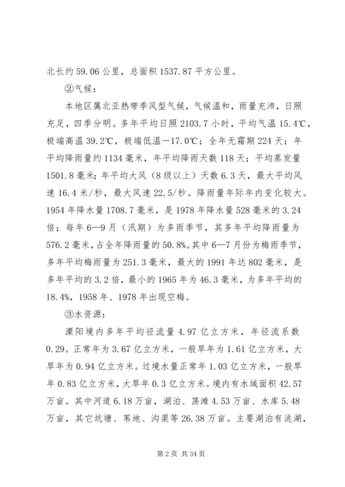 溧阳农业综合开发“十二五”规划十二五规划.docx