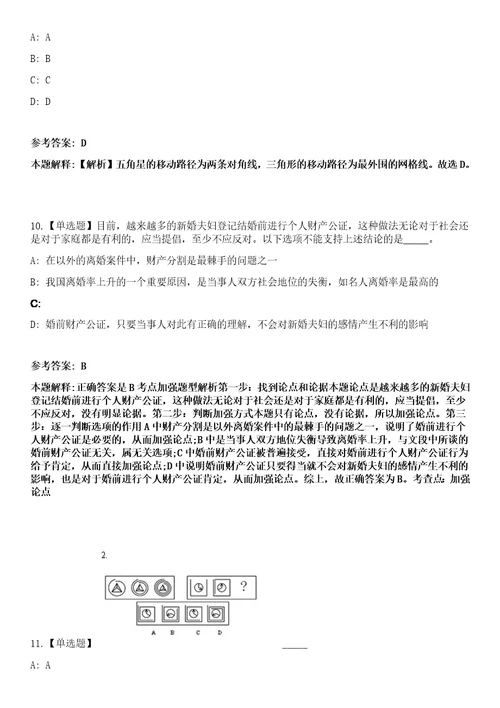 2023年01月黑龙江省黑河市应急管理局所属事业单位公开选调和遴选4名工作人员笔试参考题库答案详解