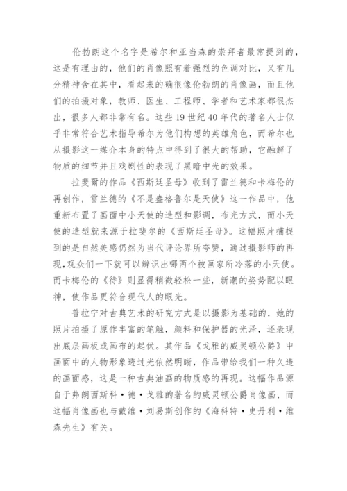摄影艺术发展传承简析毕业论文.docx