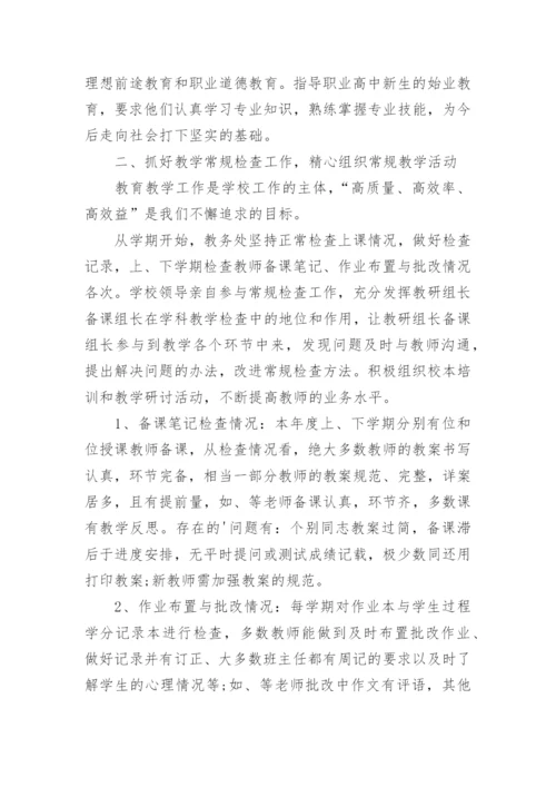 中职教师年度考核总结_1.docx