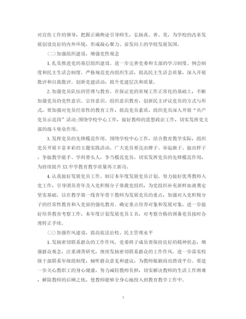 精编之幼儿园党建工作计划范本.docx