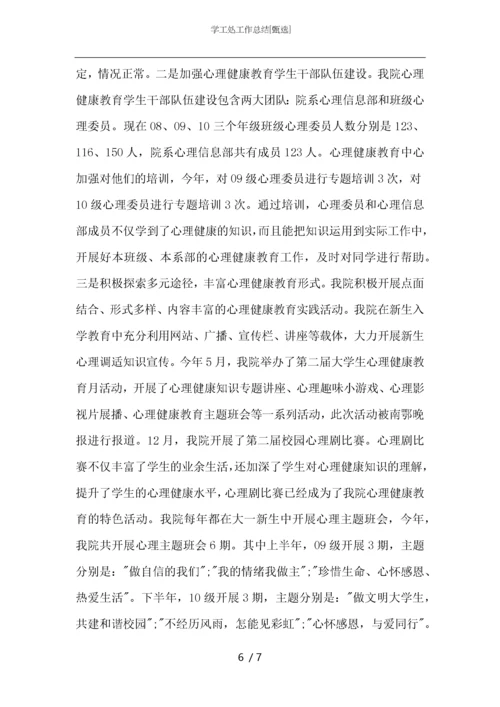 学工处工作总结.docx