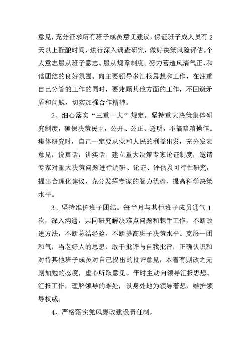 教育督导室副主任第二批群众路线教育实践活动个人整改措施