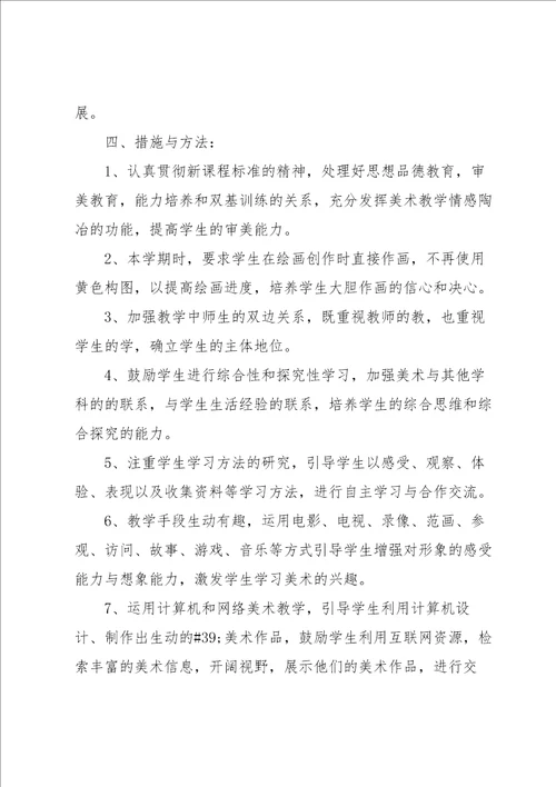 美术教师个人校本研修计划5篇