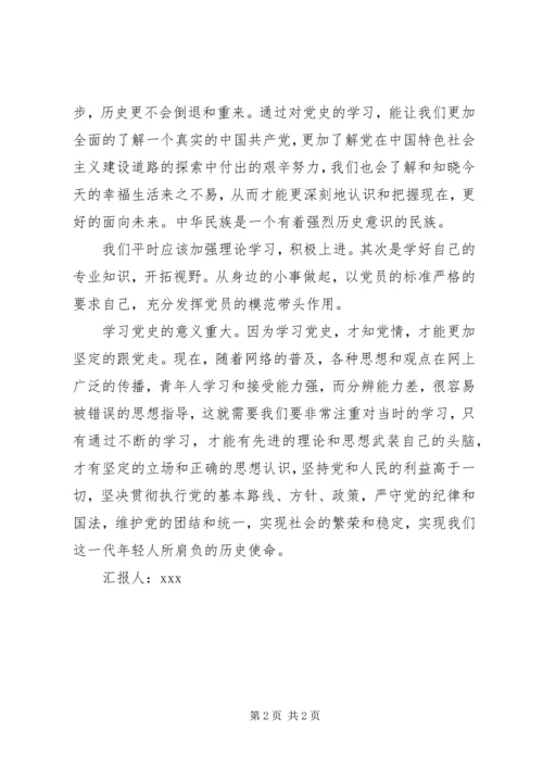 学党史，做新青年.docx