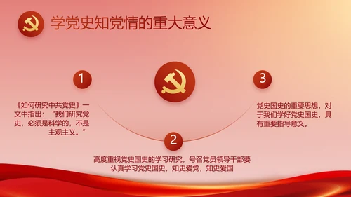 纪检监察加强党风廉政建设动态PPT