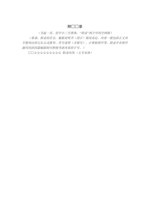 【精编】论文模板q2.docx
