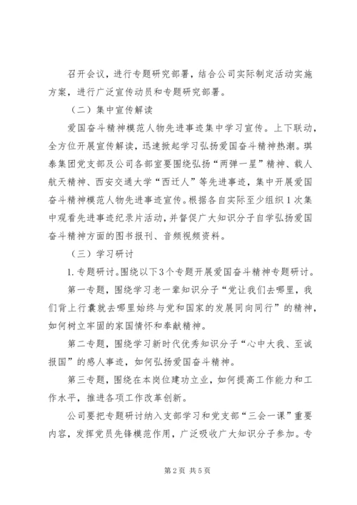 公司党支部“弘扬爱国奋斗精神、建功立业新时代”活动实施方案.docx