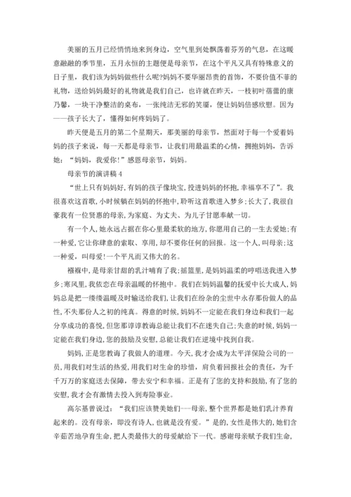 母亲节的演讲稿15篇.docx