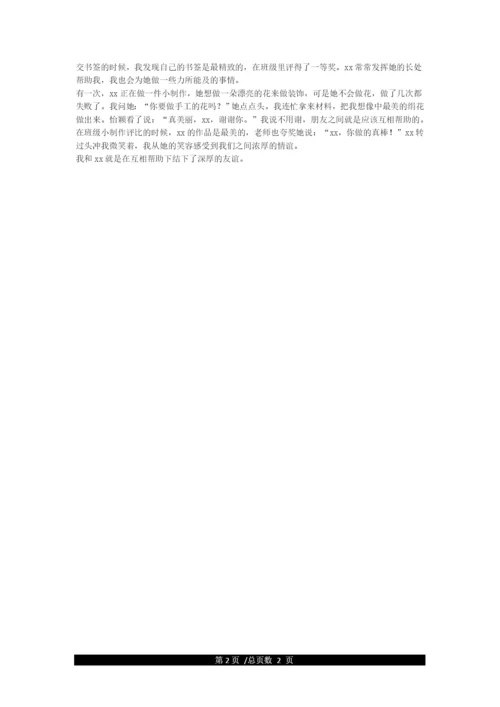 写人的作文500字-人物描写作文500字大全.docx