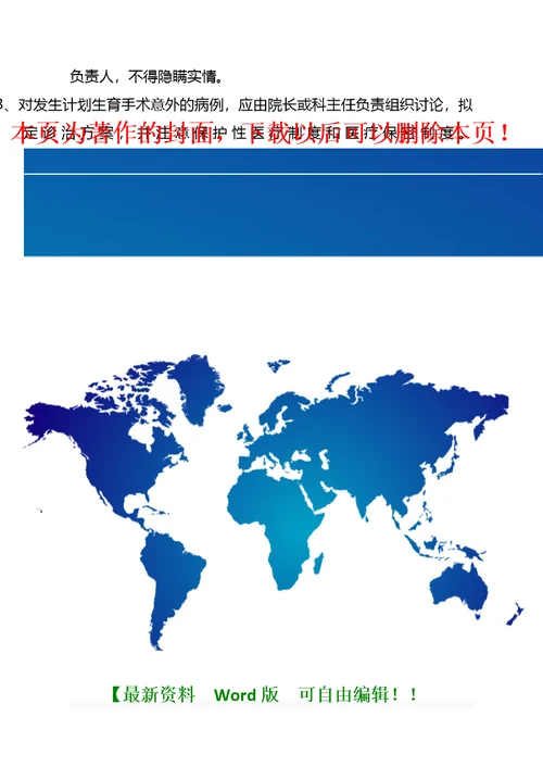 计划生育手术安全质量管理及责任追究制度