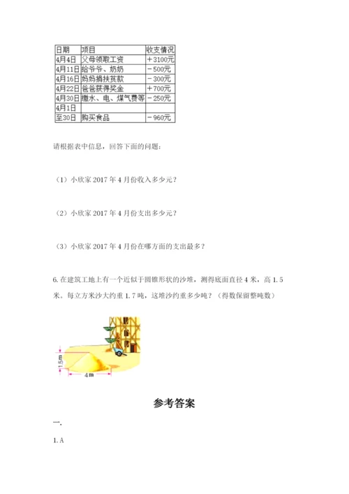 人教版六年级数学下学期期末测试题及精品答案.docx