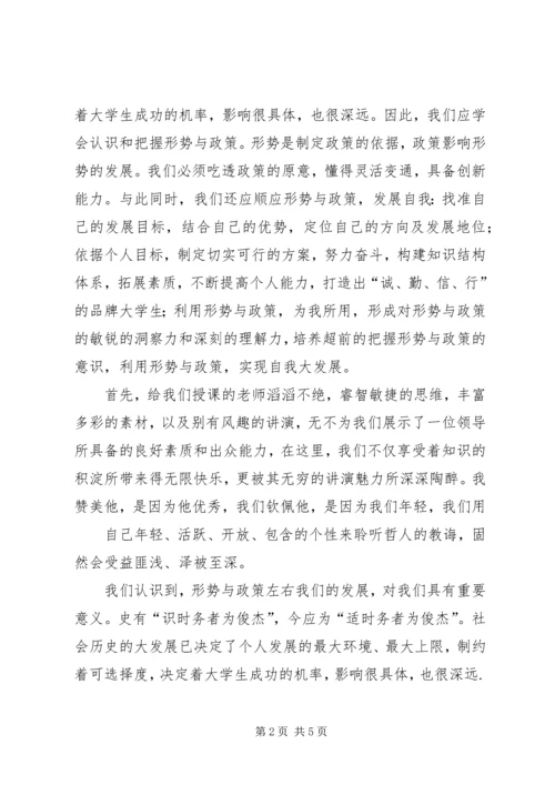 形势与政策之心得体会 (5).docx