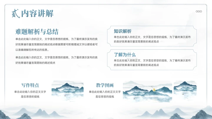 中式山水教育教学通用模板