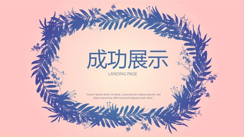 粉色时尚家装室内装饰设计PPT动态模板