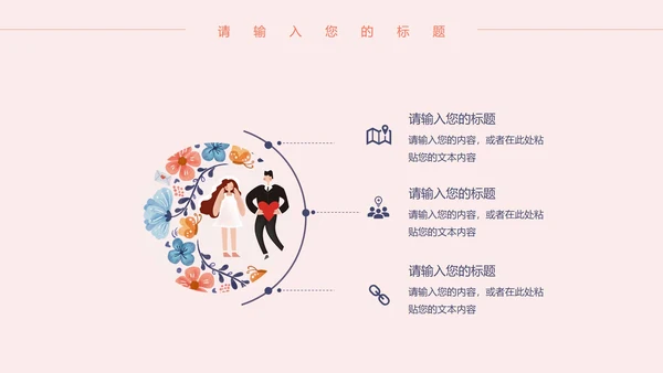 粉色小清新手绘唯美婚庆策划祝福PPT模板