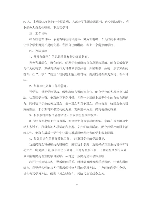 精编之初中班主任工作计划年级第二学期汇总范文.docx