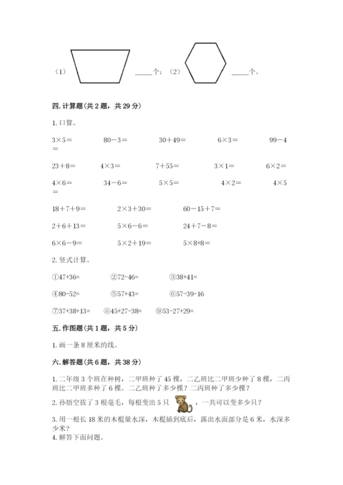 小学数学二年级上册期中测试卷及参考答案（达标题）.docx