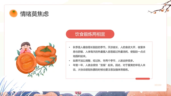 中国风传统二十四节气之霜降PPT课件模板