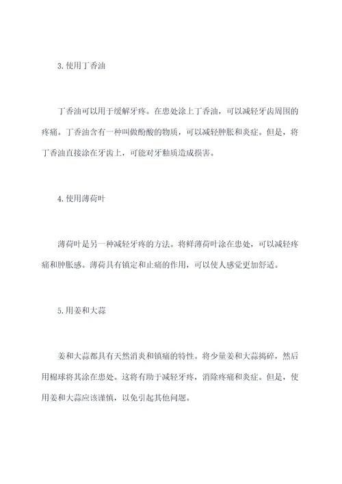 快速止住牙疼小妙招