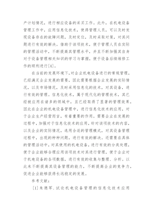 试论机电设备的信息化技术应用论文.docx