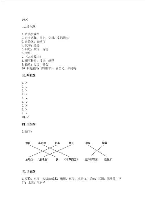 部编版五年级上册道德与法治期末测试卷【综合题】