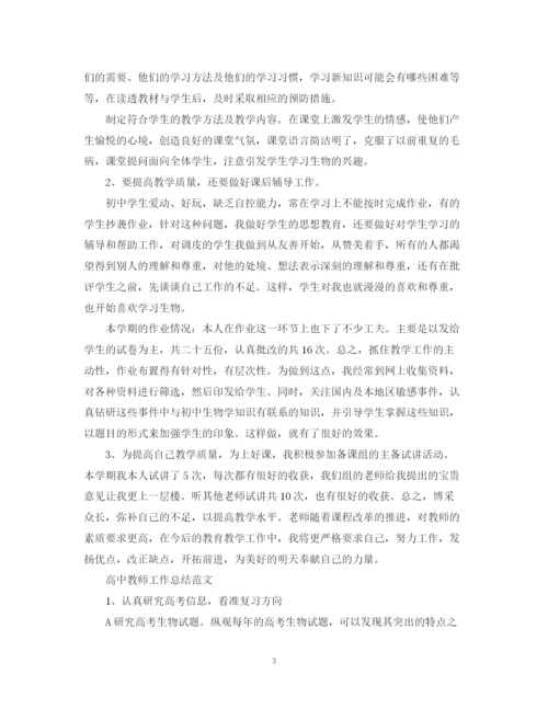 精编之年教师工作总结范文.docx