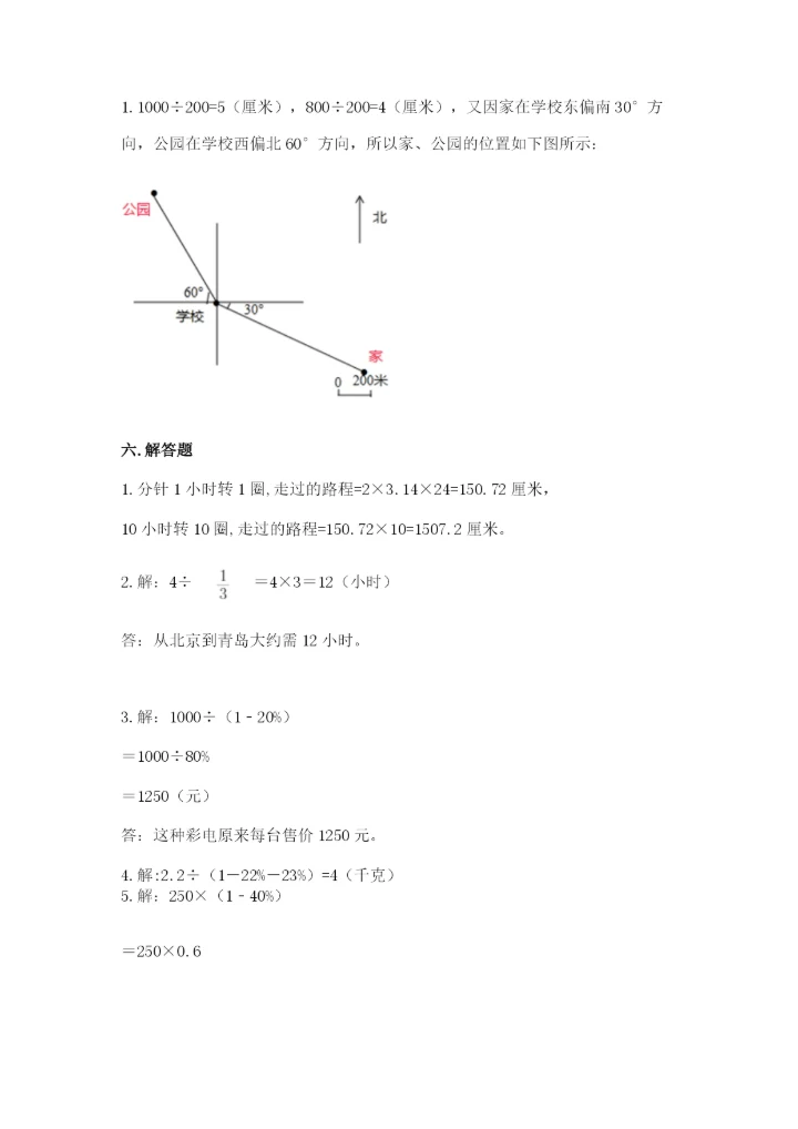 人教版小学六年级上册数学期末测试卷精品【综合题】.docx
