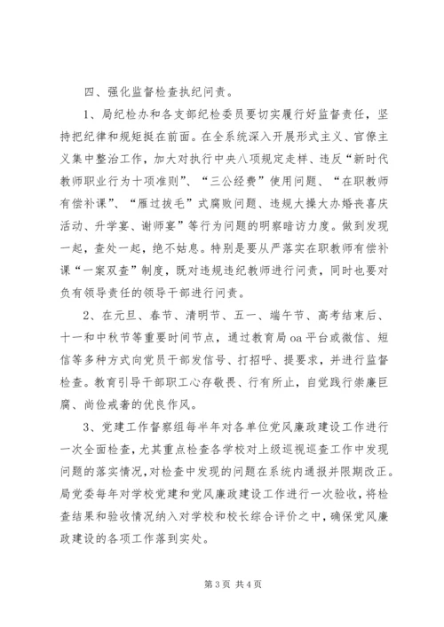 教育系统党风廉政建设工作计划 (2).docx
