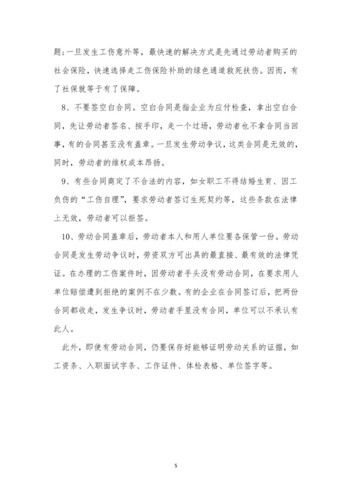 签劳动合同注意事项.docx