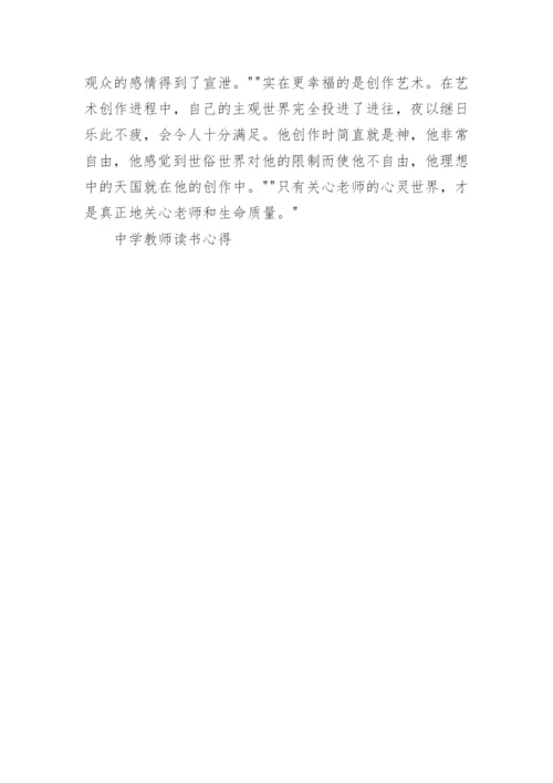 中小学教师读书心得.docx