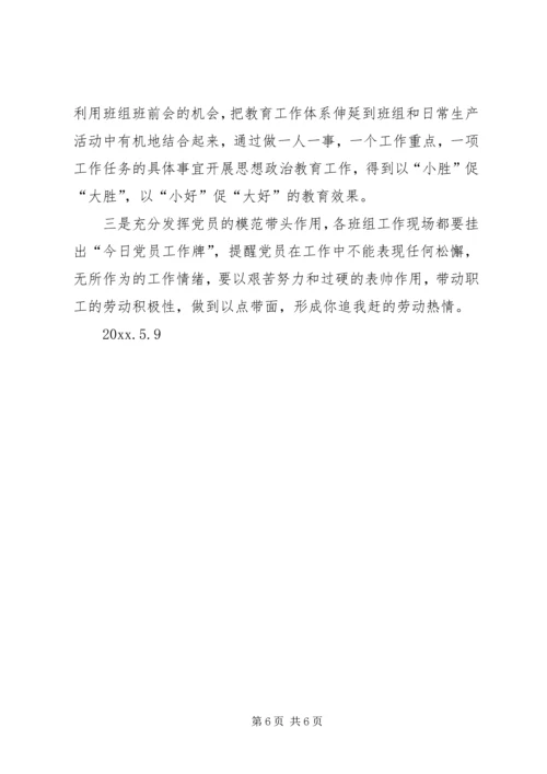 当好支部书记做好党建工作.docx