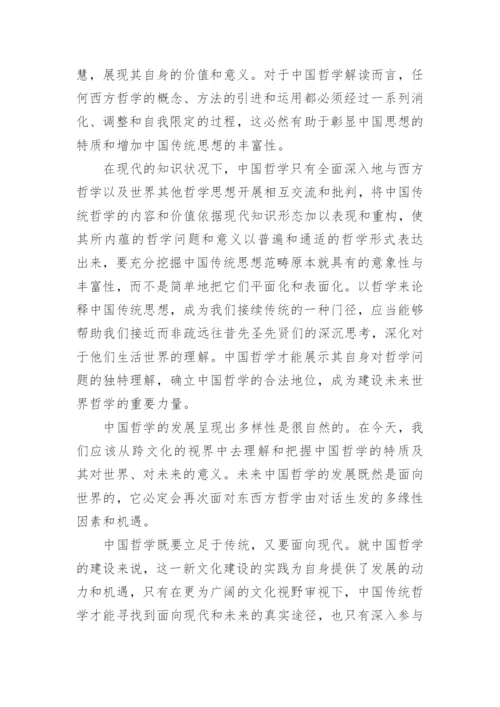 近代以来中国哲学的马克思化探讨论文.docx