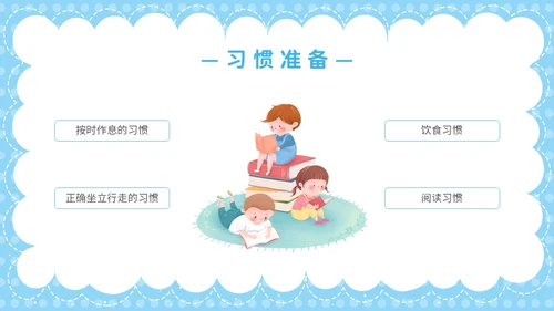 蓝色卡通彩虹气球花开有时衔接有度幼小衔接家长会PPT模板