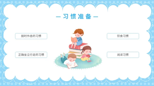 蓝色卡通彩虹气球花开有时衔接有度幼小衔接家长会PPT模板