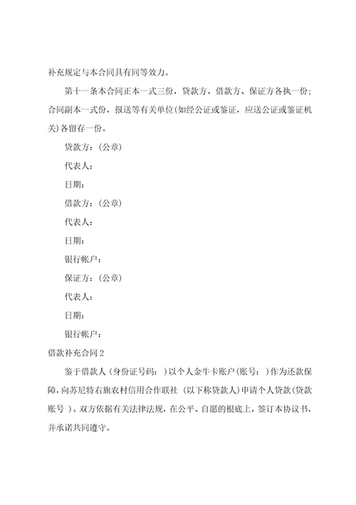 借款补充合同15篇
