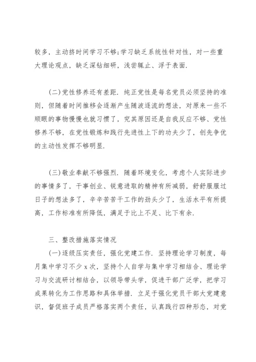 2022年党支部组织生活会整改落实情况报告.docx