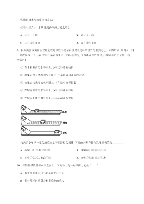 滚动提升练习四川峨眉第二中学物理八年级下册期末考试难点解析试卷.docx