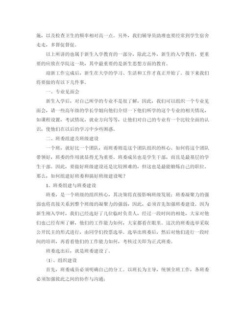 精编之大学辅导员助理工作计划范文2.docx