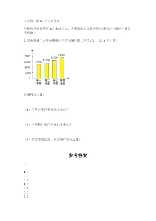 河南省平顶山市六年级下册数学期末考试试卷精品（突破训练）.docx