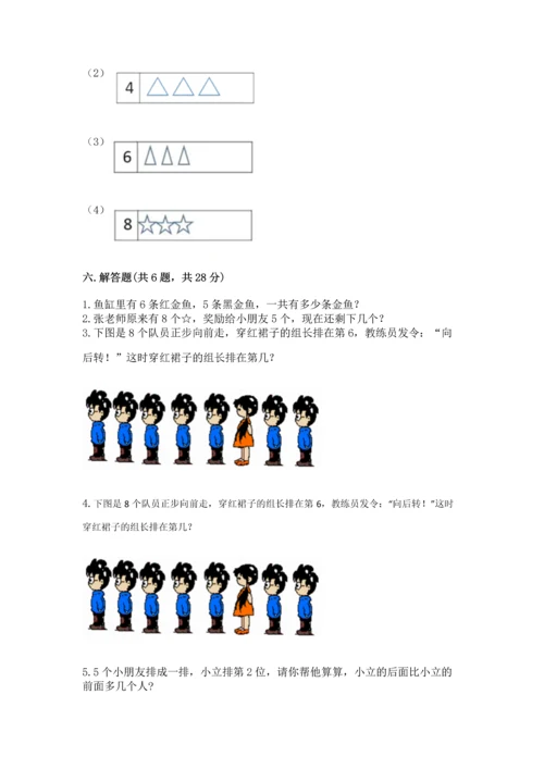 北师大版一年级上册数学期中测试卷及答案【历年真题】.docx