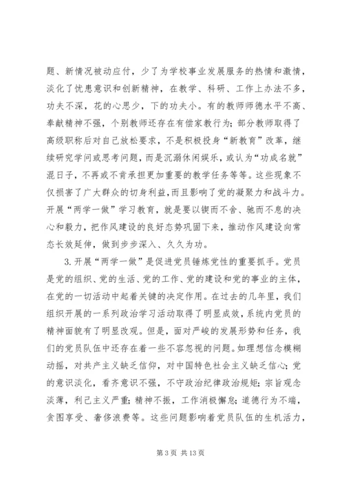 全区教育系统“两学一做”学习教育暨扶贫工作会议主持词.docx