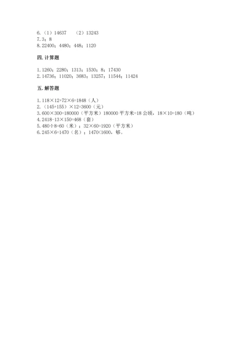 苏教版四年级下册数学第三单元 三位数乘两位数 测试卷及完整答案（易错题）.docx
