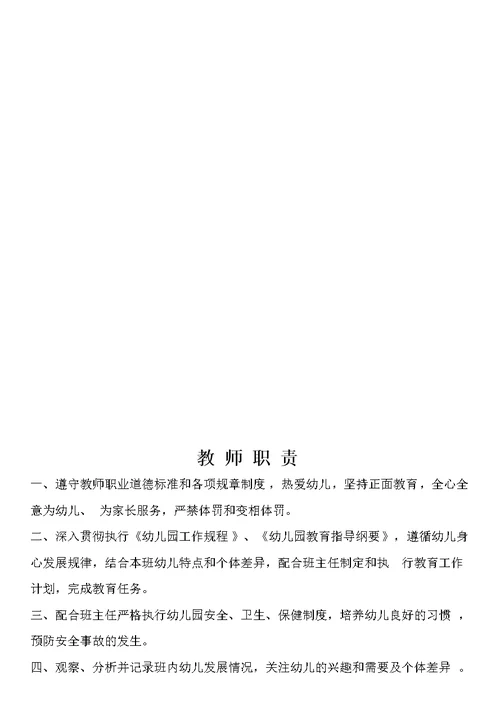 幼儿园各岗位职责(同名7043)
