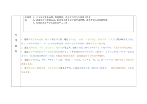 【新教材】9《y w》  “教学评一体”教学设计