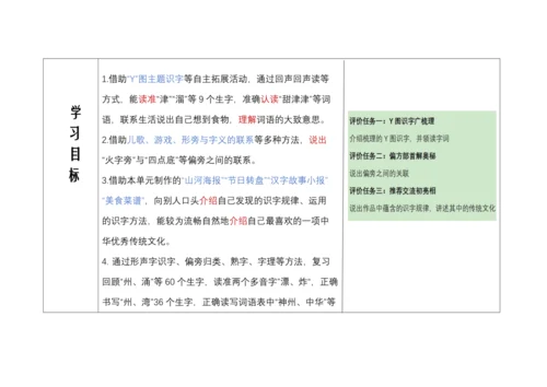 【大单元】统编版语文二下7.单元整理课：《语文园地》 +单元复习 教学设计