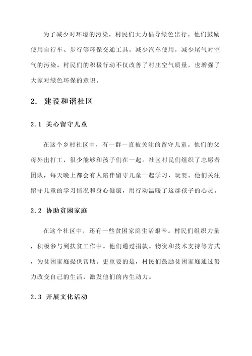 好村风好家风先进事迹