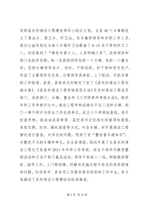 副县长在农村清洁促进会上讲话.docx