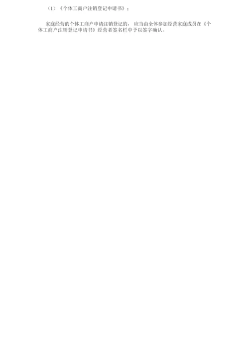 个体户登记.docx