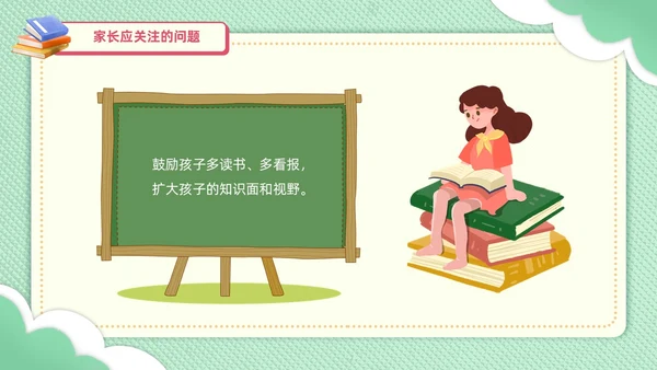 期中质量分析绿色剪纸风初中期中家长会共同关注孩子的成长与进步PPT